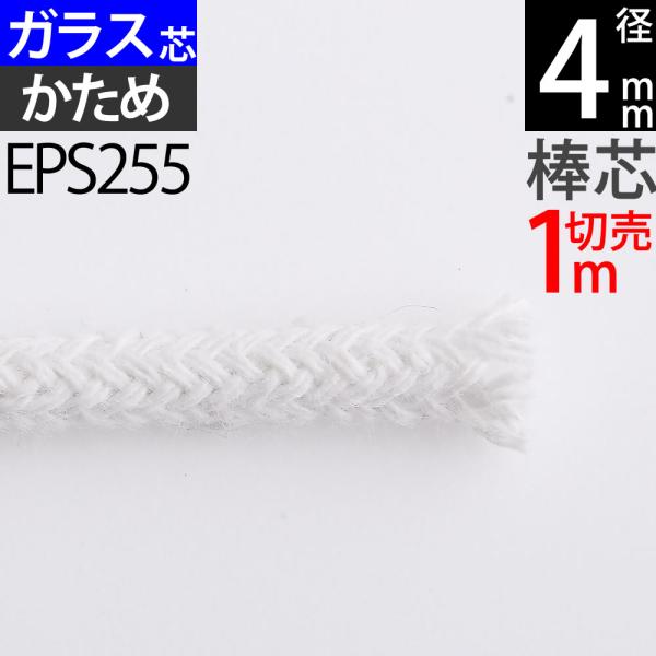 お得な ガラス繊維芯 ４ｍｍ 切り売り。キャナルシップオリジナルのガラス芯は、芯材にガラス繊維、芯材を保護する表面に綿を使った2重構造になっております。また ガラス芯は、綿素材の芯（綿芯）に比べ、芯材が消耗しにくい、特徴があります。しかしな...