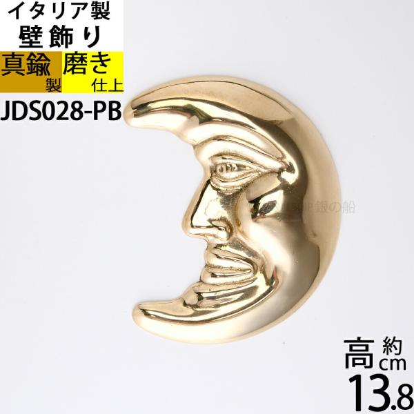 イタリア 製 真鍮 オーナメント 壁飾り ドア表示 サイン 月顔マーク