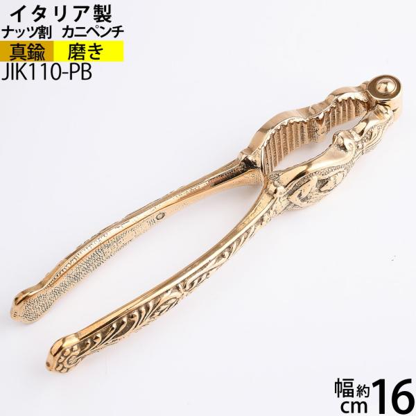 139 南フランス ニース 蚤の市購入 ヴィンテージ ナッツクラッカー 真鍮製 くるみナッツ殻割り器 ナッツ クラッシャー カニ ペンチ イタリア製