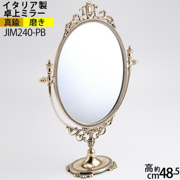 ミラー 卓上鏡 金属 真鍮製 金色 楕円 L PB イタリア製 真鍮製品 テーブル デスク鏡 フェイスミラー 磨き仕上げ (スタンドミラー楕円 L PB) (JIM240-PB)