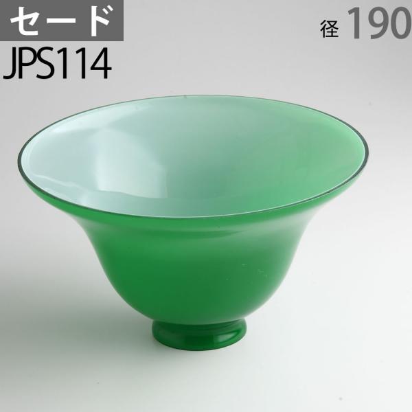 伝統的な吹きガラスの高級セードです。（オリジナルの組み合わせはお客様の責任でお楽しみください）