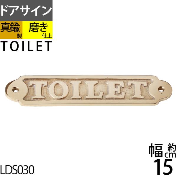 真鍮 トイレ WC TOILET ドア 表示 サイン プレート ブラス 真鍮