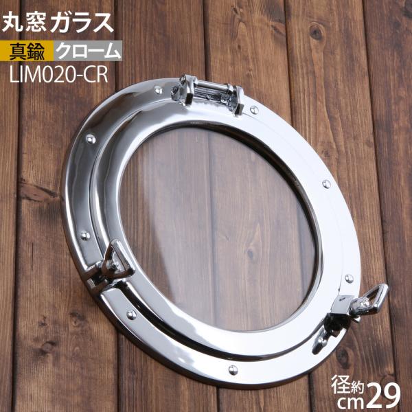 ☆レア☆ 丸窓 船の窓 船舶窓 本物 強化ガラス 美術品