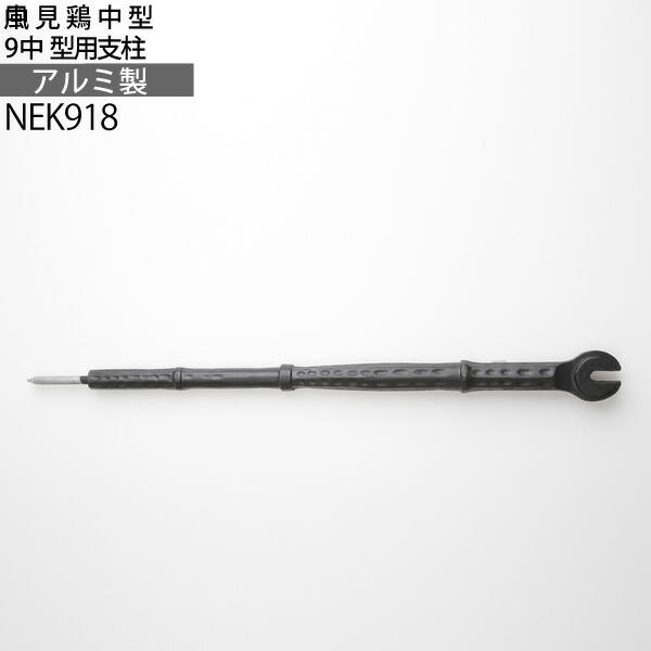 風見鶏 パーツ部品 32インチタイプ中型用支柱 風見鶏エクステリア 簡単取付 アルミ製 Nek918 Nek918 こだわり雑貨の店銀の船 ヤフー店 通販 Yahoo ショッピング