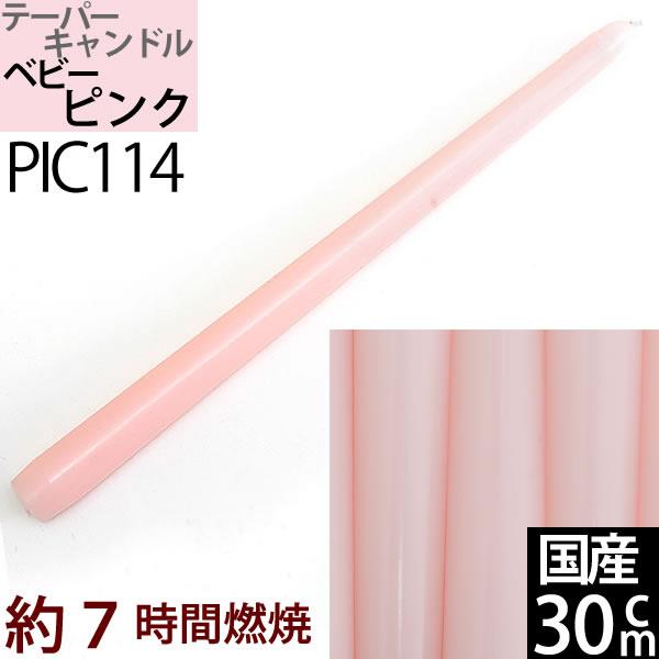 当店の各種キャンドルスタンドにぴったりなキャンドルです。深みのある色のバリエーションをお楽しみください。燃焼時間 約７時間。長さ12インチ（約30cm）、直径は下部の一番太いところで約22mm−24mmです。サイズ調整はカッターナイフ等で削...