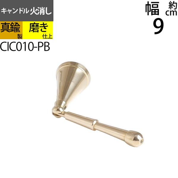 ろうそく消し おしゃれの価格と最安値 おすすめ通販を激安で