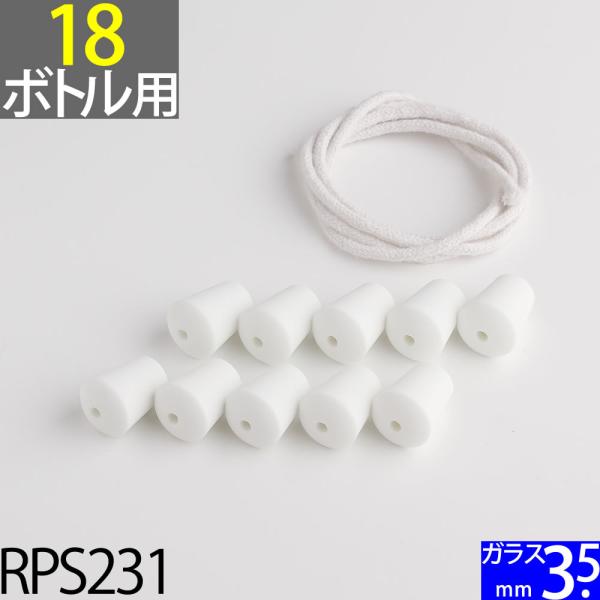長巻の芯２ｍと 口径18mm程度のワインボトルに取り付けられる10個のバラセットです。芯を任意の長さにセットできます。ワインボトルに取り付けられる口金芯セットです。やや小さい炎の長時間燃焼タイプの3.5mmのガラス芯を使用。口金経は最大19...