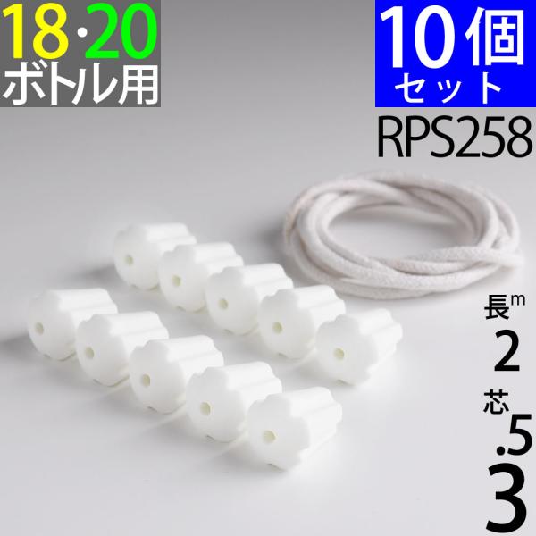 長巻の芯２ｍと 口金10個のバラセットです。芯を任意の長さにセットできます。口金18mm程度のワインボトルから一般的にハーバリウムで使用されているPP30キャッフ゜規格の瓶（内径20mm以上）に適合した口金芯セットです。美しい白色磁器製で、...