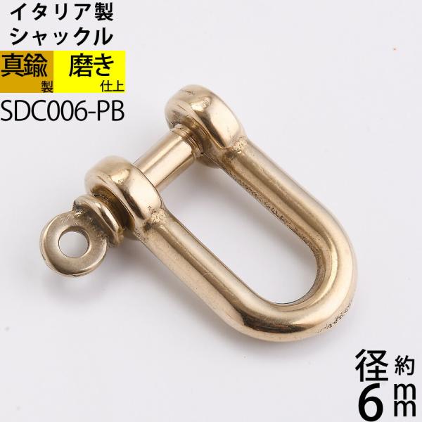 北イタリアの工房で作られた真鍮製ダイカスト鋳造品で、エッジの効いた美しいクラフトマンシップににあふれるこだわりの船舶金物です。真鍮製の船舶金物の特徴は、鉄のように錆もせず海水に強く、美しい光沢と柔らかな肌触り、時間の経過とともに色調が変化し...