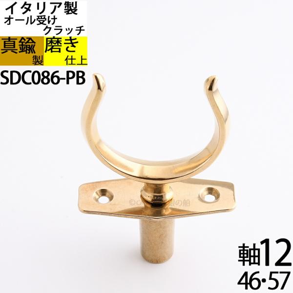 伝統的な高級金属製品の生産で知られるイタリアの船舶金物工房で作られた、小型のヨットや高級木造船舶用の艤装金物です。高度な真鍮ダイカスト製法によるしっかりとしたつくりで、エッジの効いた美しいクラフトマンシップにあふれたこだわりのアイテムです。...