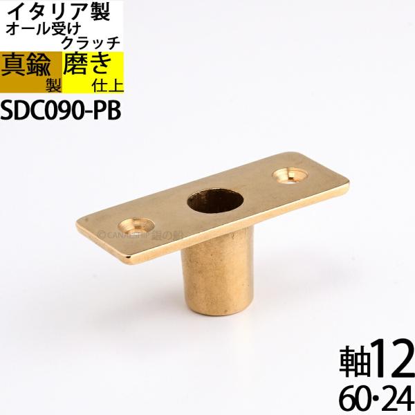 伝統的な高級金属製品の生産で知られるイタリアの船舶金物工房で作られた、小型のヨットや高級木造船舶用の艤装金物です。高度な真鍮ダイカスト製法によるしっかりとしたつくりで、エッジの効いた美しいクラフトマンシップにあふれたこだわりのアイテムです。...