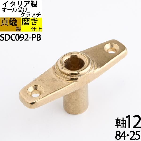 伝統的な高級金属製品の生産で知られるイタリアの船舶金物工房で作られた、小型のヨットや高級木造船舶用の艤装金物です。高度な真鍮ダイカスト製法によるしっかりとしたつくりで、エッジの効いた美しいクラフトマンシップにあふれたこだわりのアイテムです。...