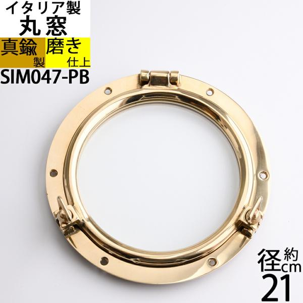 イタリア製 真鍮丸窓(透明ガラス クモリガラス 選択可) 金色 ゴールド