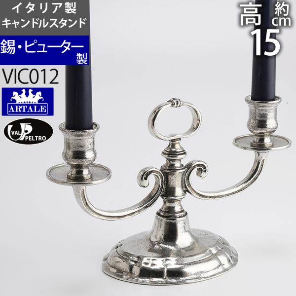 ハンドル付きキャンドル立て　ペア Artek Secrets of Finland Lucia Candleholder / アルテック シーク