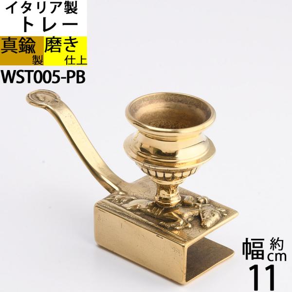 アウトドア携帯灰皿 競馬観戦 パーソナル ハンデヘルド ポータブル 灰皿 喫煙具 燭台 キャンドルホルダー イタリア製真鍮雑貨 (WST005-PB)