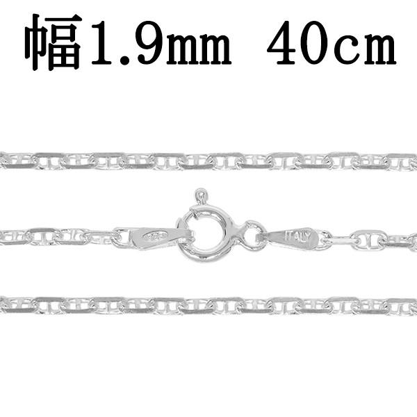 シルバーチェーン 925 ネックレスチェーンのみ アンカーチェーン 40cm 