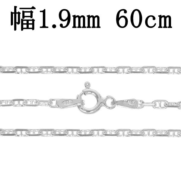 シルバーチェーン 925 ネックレスチェーンのみ アンカーチェーン 60cm 