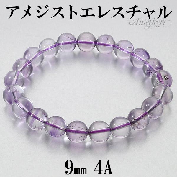 エレスチャルアメジストブレスレット アメジスト エレスチャル 4A グレード ブレスレット 9mm 17.5cm メンズ