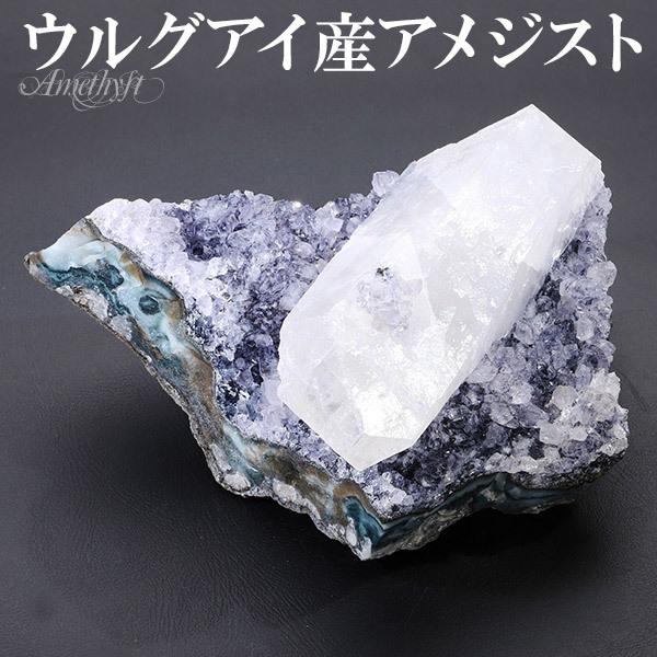 ウルグアイ産◆アメジスト原石◆天然石 鉱物 鉱石 パワーストーン ウルグアイ産アメジスト 原石22◇ Amethyst ◇天然石・鉱物