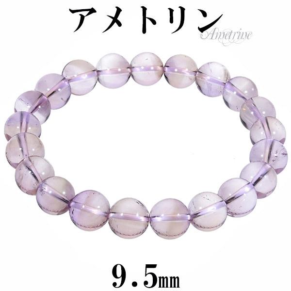 アメトリン ブレスレット 9.5mm 18.5cm メンズL レディースLL