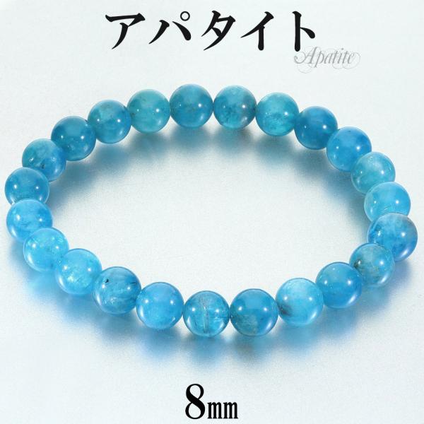 高品質 ネオンブルーアパタイト ブレスレット 8mm 17.5cm メンズ M レディース L サイズ アパタイト ネオンブルー ブルー ブルーアパタイト 爆買