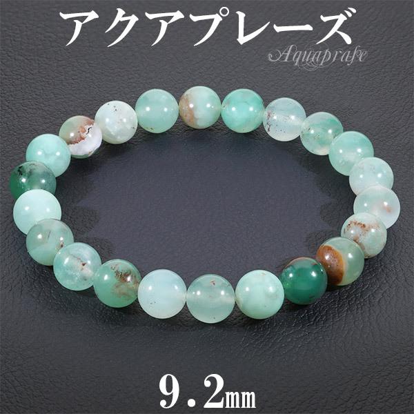 ジンバブエ産　アクアプレーズ　天然石ブレスレット アクアプレーズ ジンバブエ産 ブレスレット 9.2mm 18.5cm メンズL