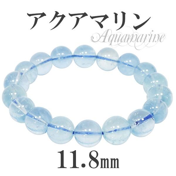 アクアマリン ブレスレット 11.8mm 19.5cm 高品質 サンタマリアアクア 