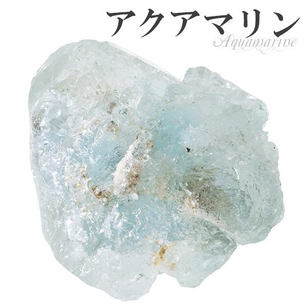 期間限定キャンペーン 誕生石 3月 原石 アクアマリン 天然石 鉱石 鉱物 パワーストーン コレクション