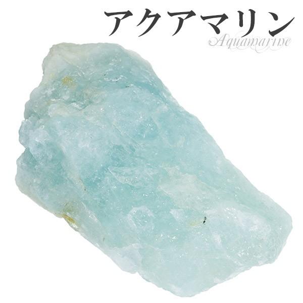 アクアマリン　原石　鉱物標本　3 アクアマリン 原石 鉱物標本