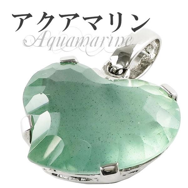 アクアマリン ペンダントトップ シルバー ハート型カット 天然石 