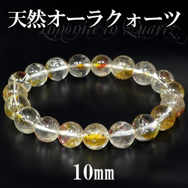 天然オーラクォーツ ブレスレット 10mm 17.5cm 高品質 ヒマラヤ