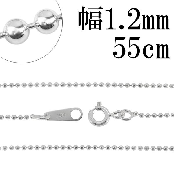 シルバー925 ネックレス ボールチェーン 55cm 直径約1.2mm シルバー 