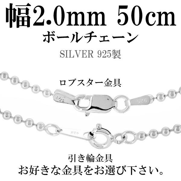 シルバー925 ネックレス ボールチェーン 50cm 直径約2.0mm シルバー925 ネックレス ボールチェーン 50cm 直径約2.0mm