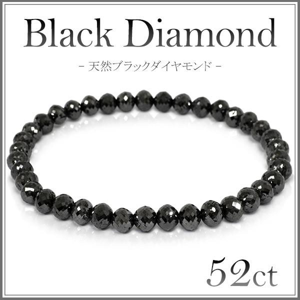 天然ブラックダイヤモンド ブレスレット 52カラット 大粒 ブラック