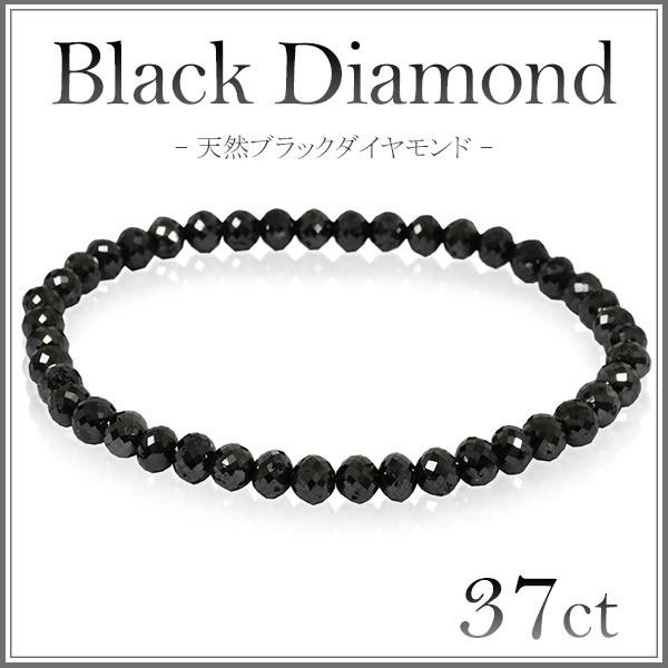天然ブラックダイヤモンド ブレスレット 37カラット 大粒 ブラック