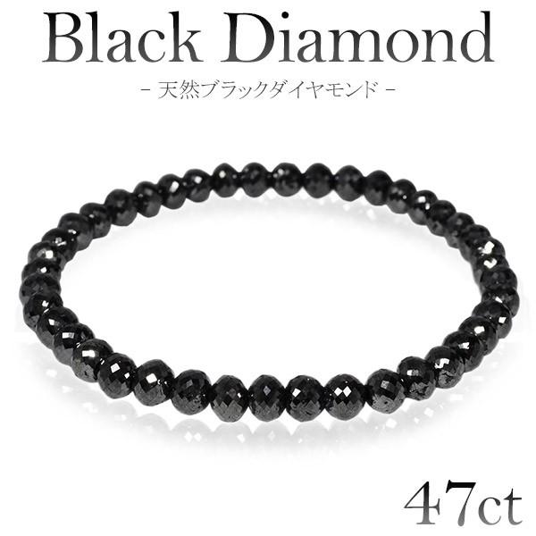 ブラックダイヤモンドブレスレット ブレスレットの人気商品・通販 