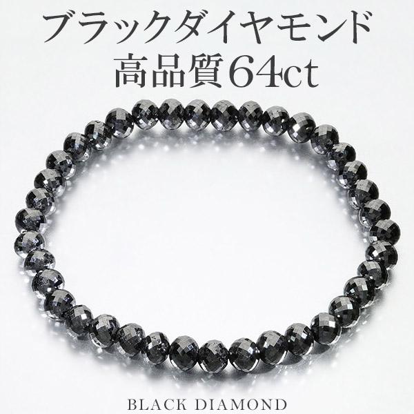 希少カット】ブラックダイヤ 6-7mm ブレスレット