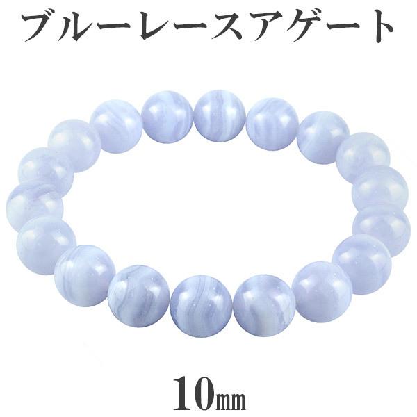 ブルーレースアゲート 高品質 ブレスレット 10mm 16.5cm〜18.5cm S〜LL