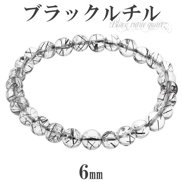 ブラックルチルクォーツ ブレスレット 6mm 16.5cm レディースS