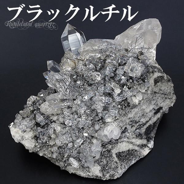 ブラックルチルクォーツ 原石 高品質 742g 天然石 パワーストーン
