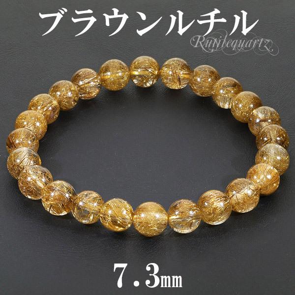 ブラウンルチルクォーツ ブレスレット 7.3mm 16~17.5cm S~L