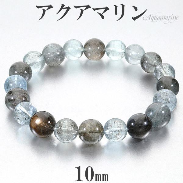 高品質ブラックアクアマリンブレスレット10.0 アクアマリン ブラックベリル シーン 入り 高品質 ブレスレット 10mm