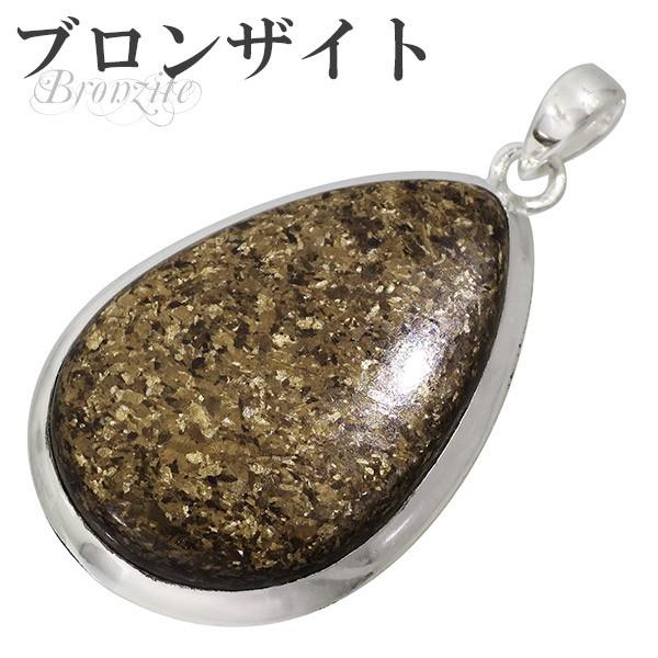 ブロンザイト ペンダントトップ シルバー 雫 ペンダント ヘッド トップ