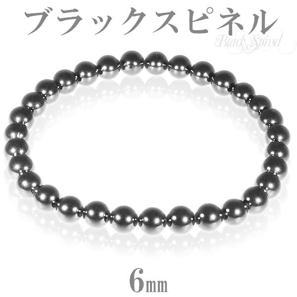 ブラックスピネル ブレスレット メンズ 6mm 18-18.5cm L-LL