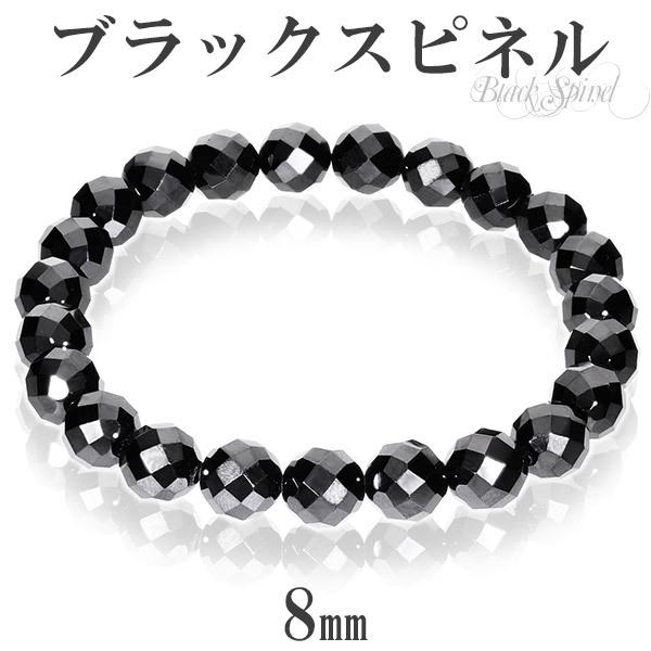 ブラックスピネル ブレスレット メンズ 8mm 18-19cm L-LLサイズ ブラックスピネル ブレスレット メンズ 8mm 18-19cm L-LLサイズ