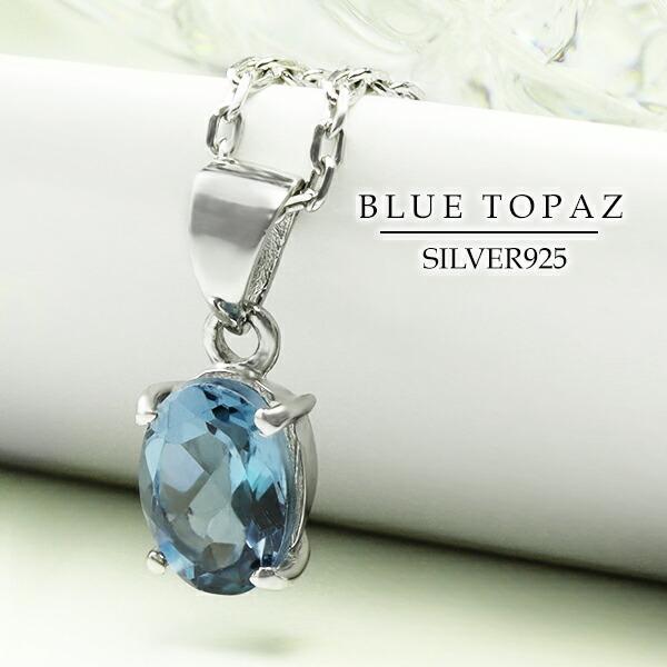 ブルートパーズ シルバー ネックレス ブラジル産 カット オーバル