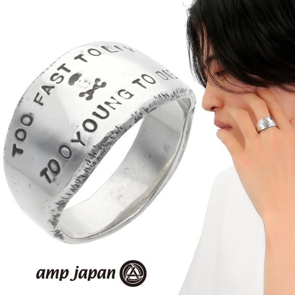 amp japan アンプジャパン 17AJK-255 TOO FAST TO LIVE YOUNG DIE リング 指輪 17〜21号 メンズリング シルバー 英字 メッセージ パンク 幅広 ラフ 爆買