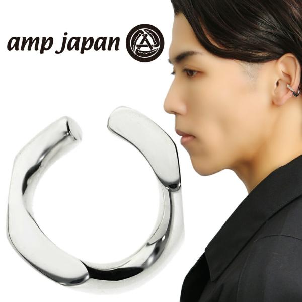 amp japan アンプジャパン NHAJ-511 4面 カット シルバー イヤーカフ 1P 片耳用 フープ 輪 ノンホール ピアス イヤリング シンプル メンズ レディース 爆買