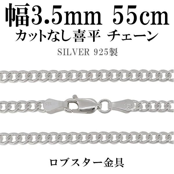 シルバーチェーン 925 ネックレスチェーンのみ カットなし喜平