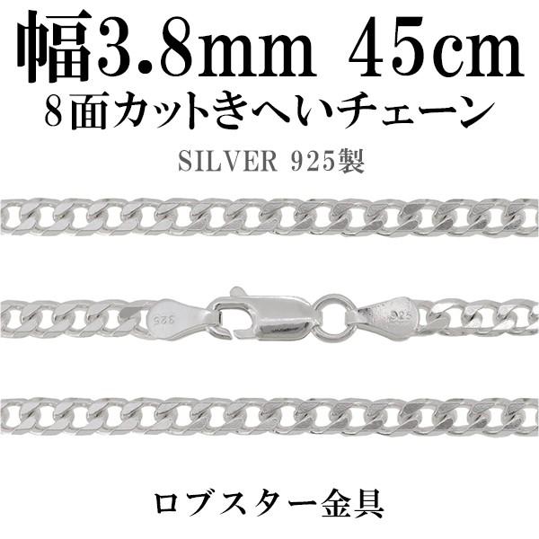 シルバーチェーン 925 ネックレスチェーンのみ 8面カット喜平 45cm 幅